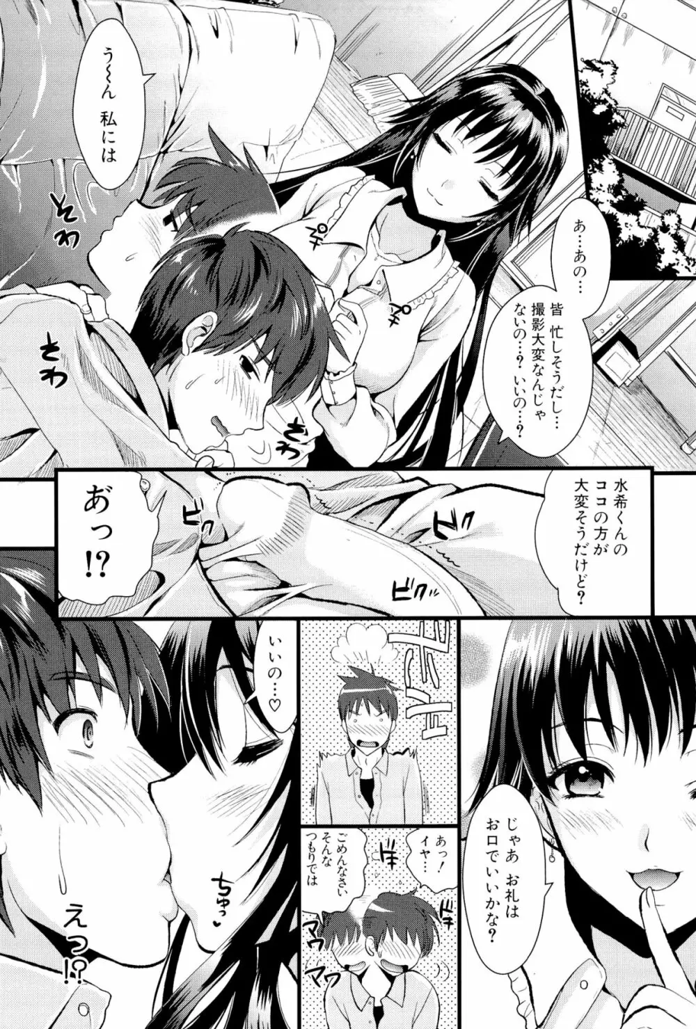 僕と彼女の主従関係 Page.13