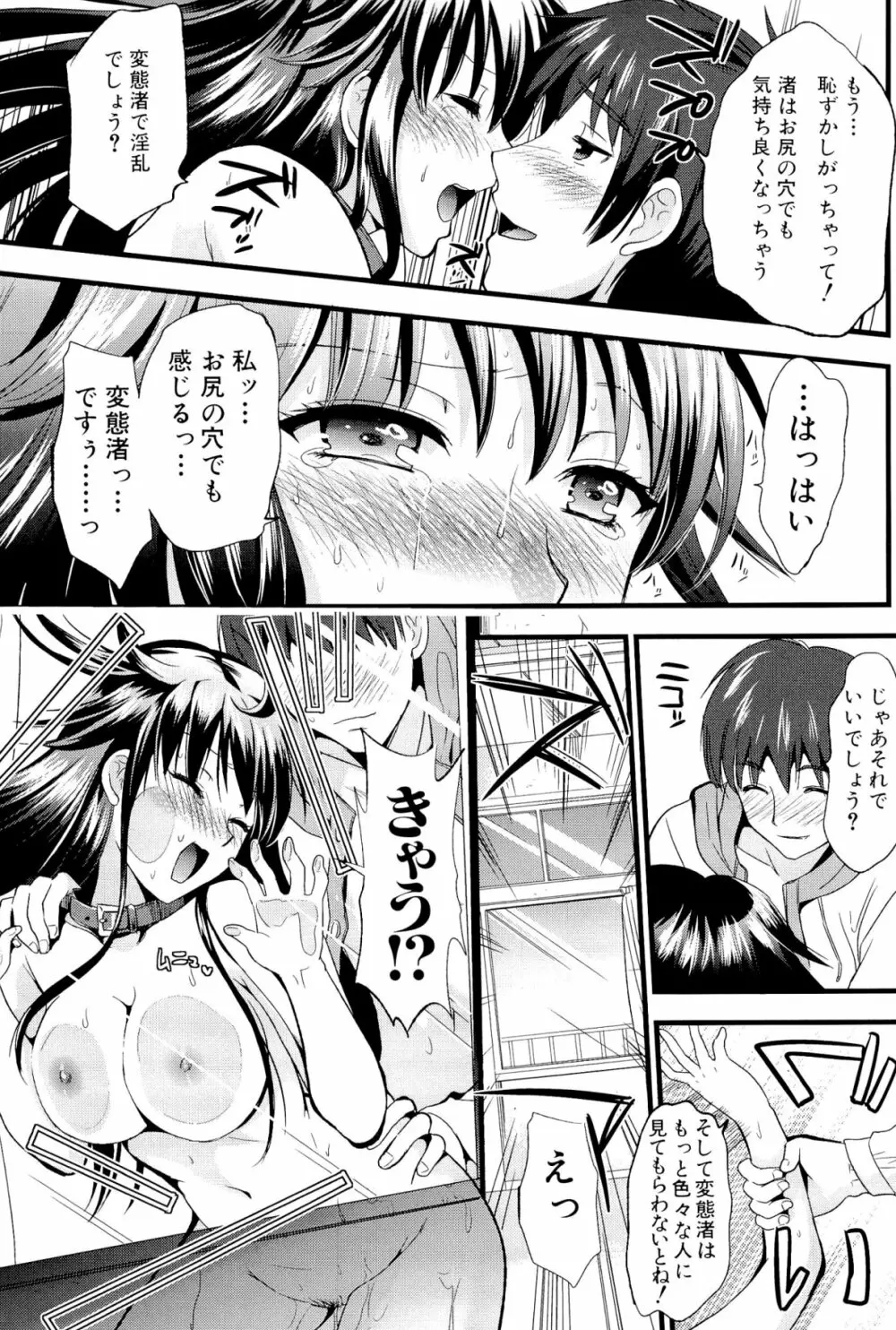 僕と彼女の主従関係 Page.135