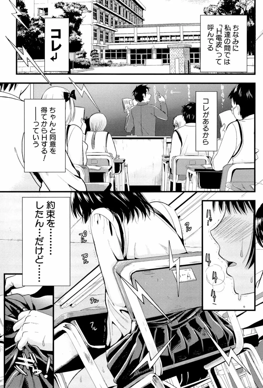 僕と彼女の主従関係 Page.145