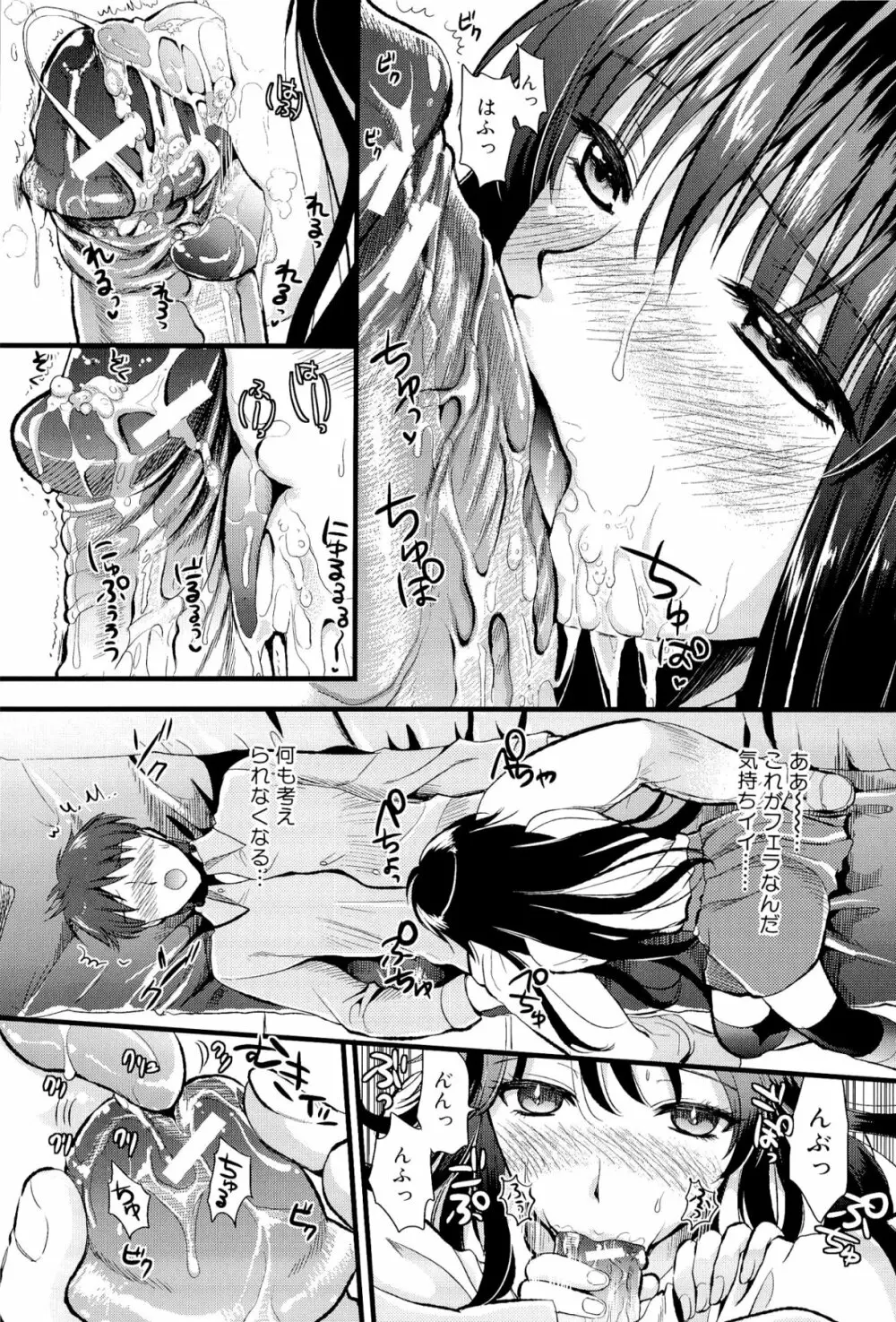 僕と彼女の主従関係 Page.16