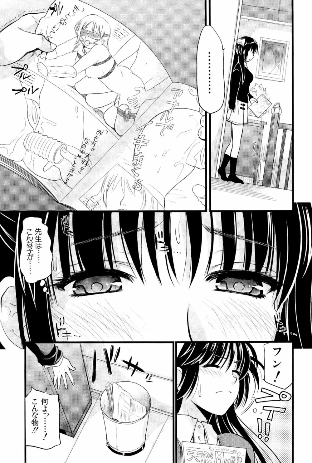 僕と彼女の主従関係 Page.181