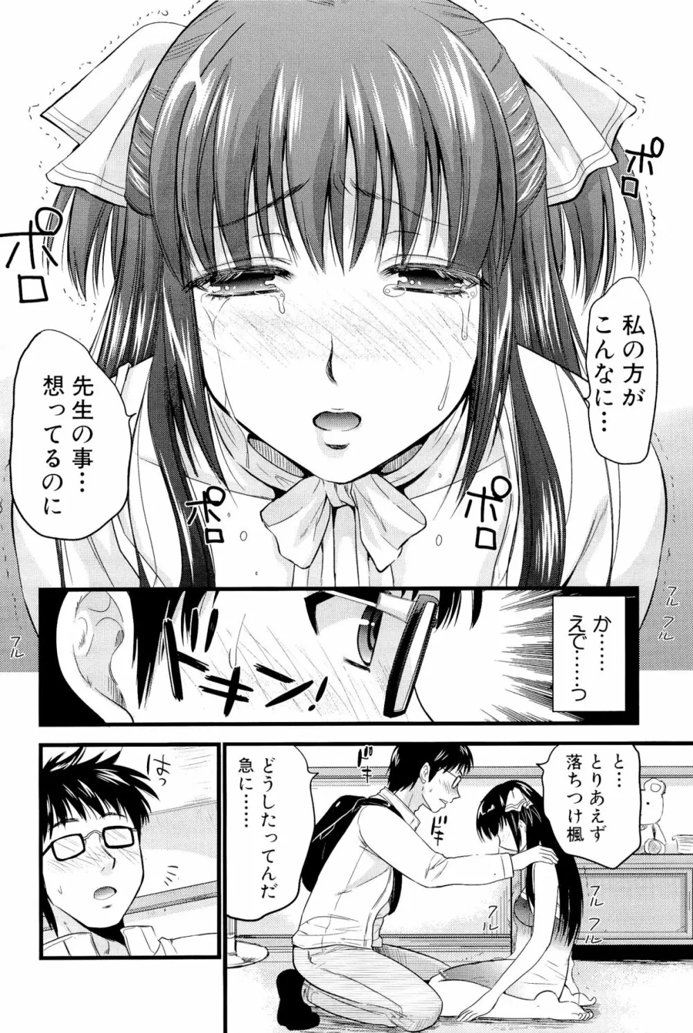 僕と彼女の主従関係 Page.186