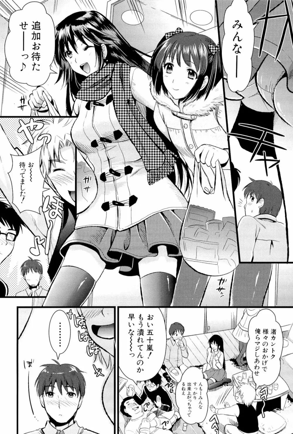 僕と彼女の主従関係 Page.20