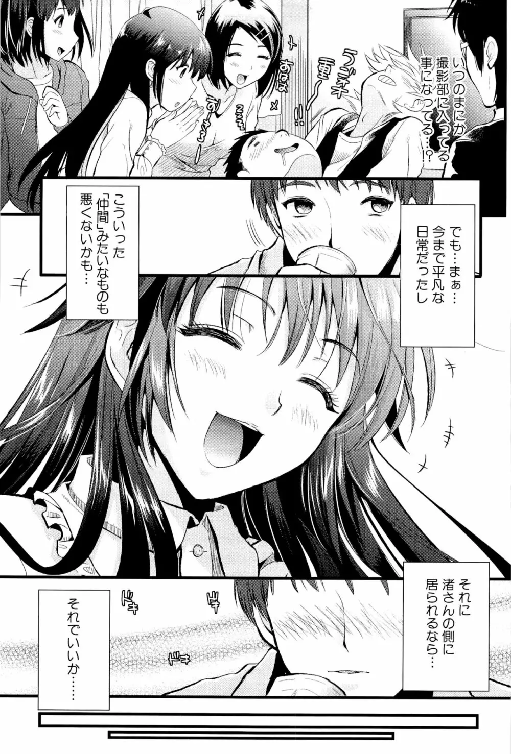 僕と彼女の主従関係 Page.21