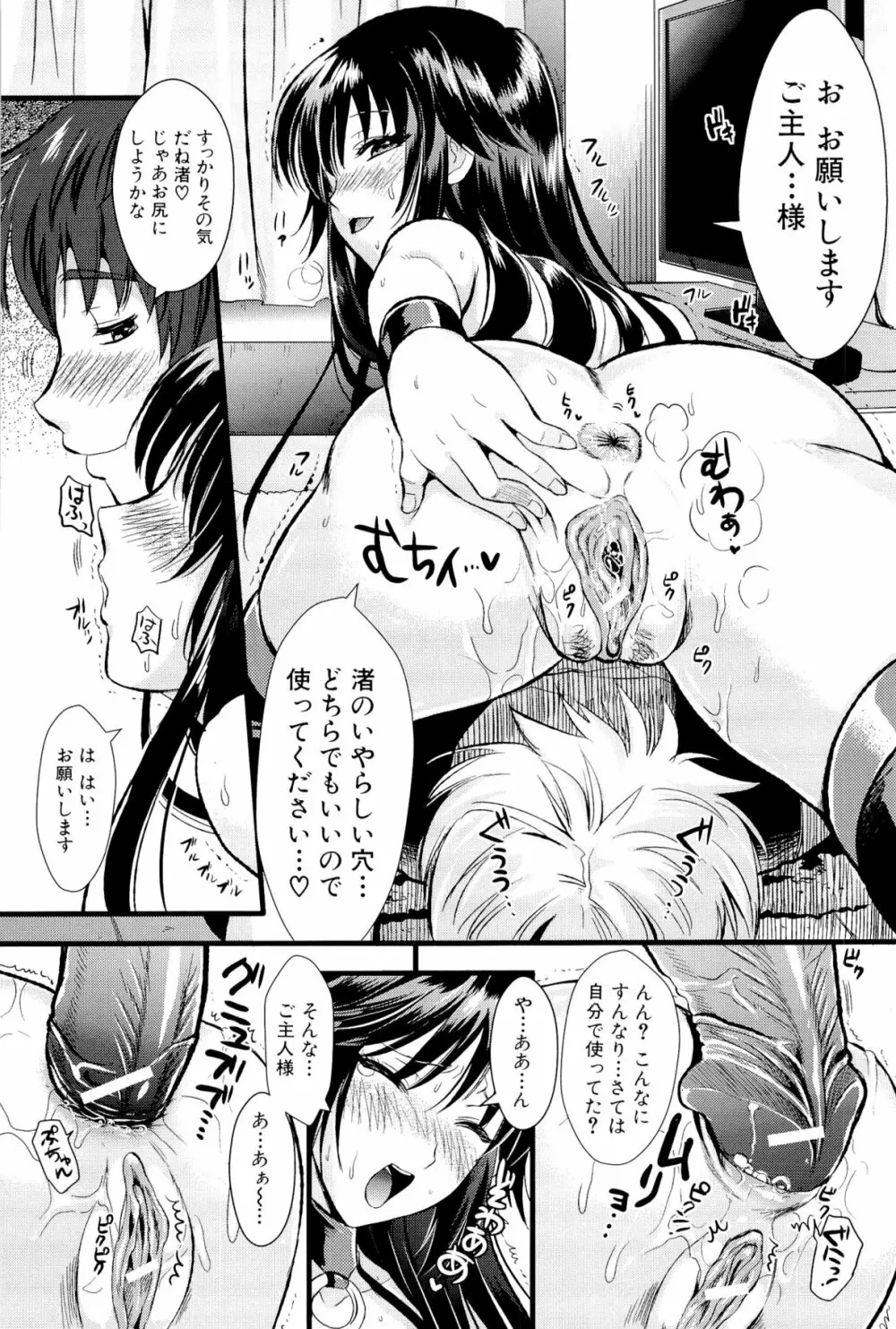 僕と彼女の主従関係 Page.37