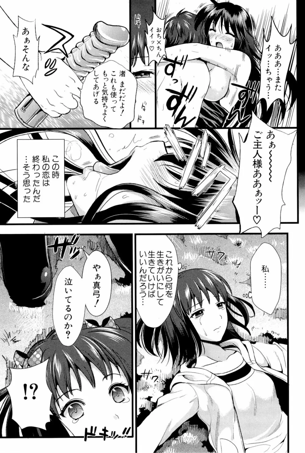 僕と彼女の主従関係 Page.49