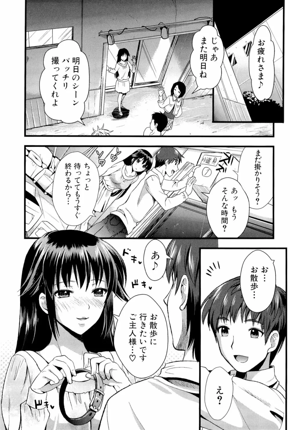 僕と彼女の主従関係 Page.53