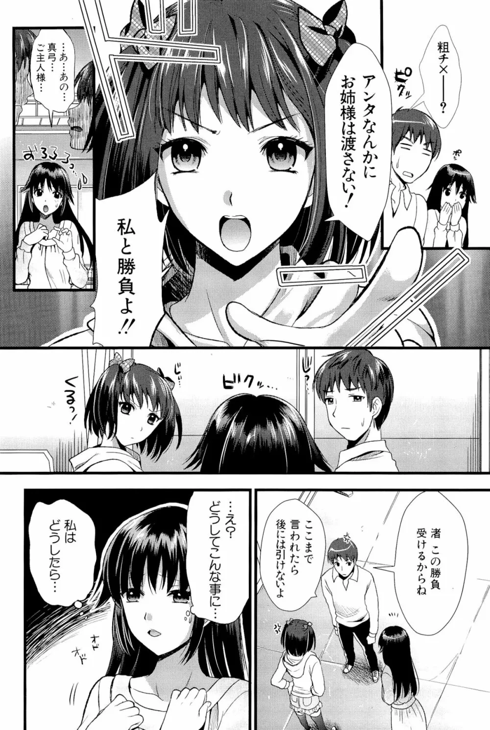 僕と彼女の主従関係 Page.56