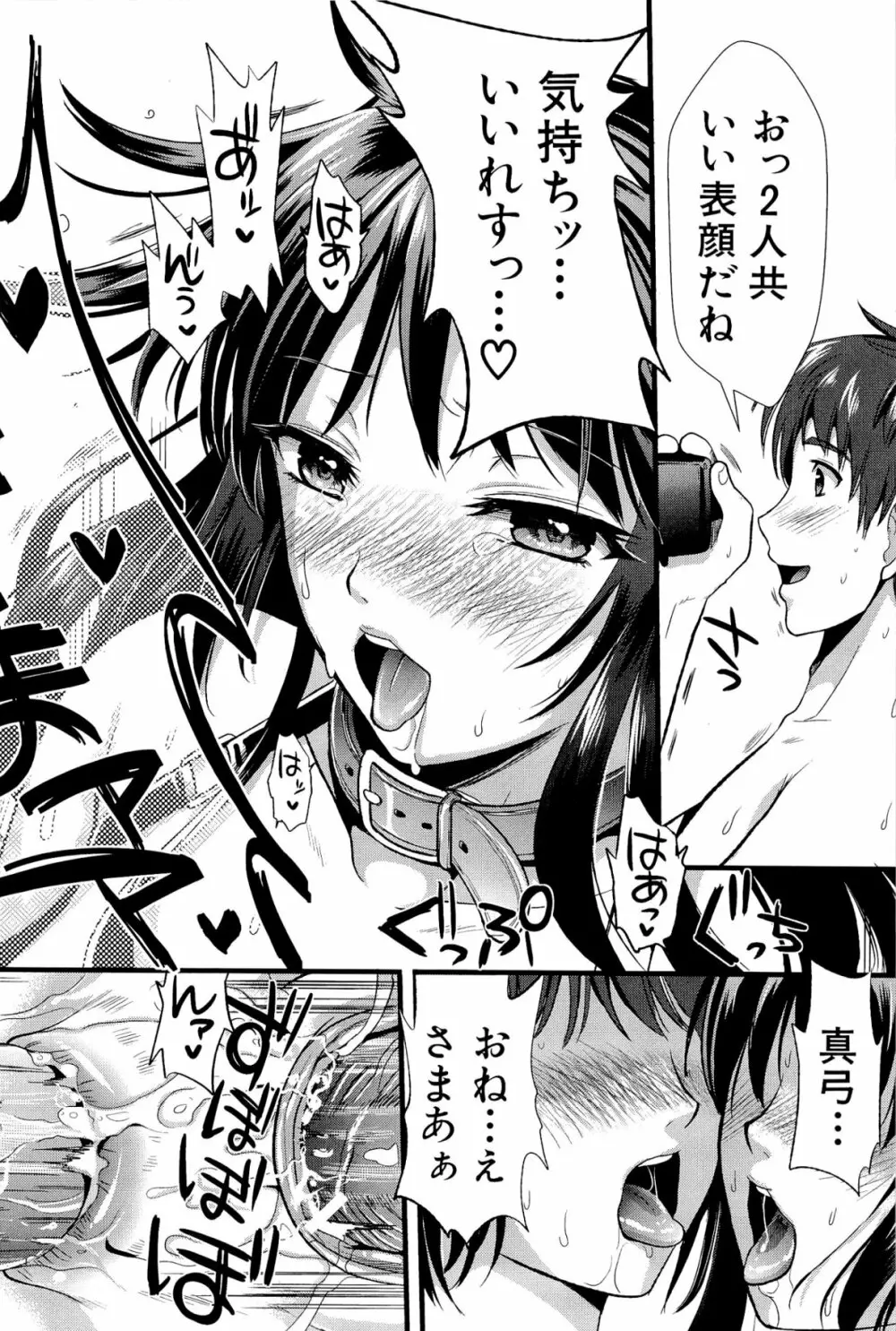 僕と彼女の主従関係 Page.82