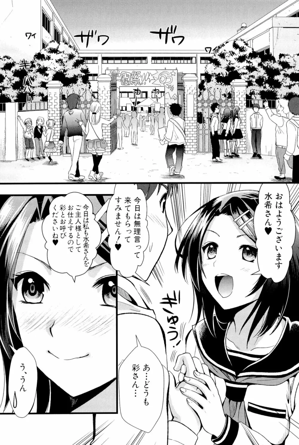 僕と彼女の主従関係 Page.96