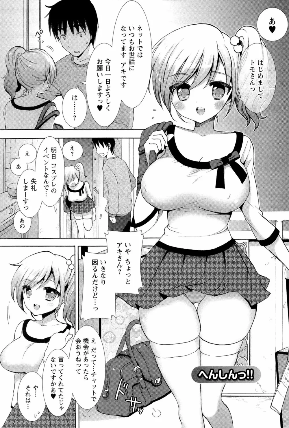 いちゃらぶっ! Page.101
