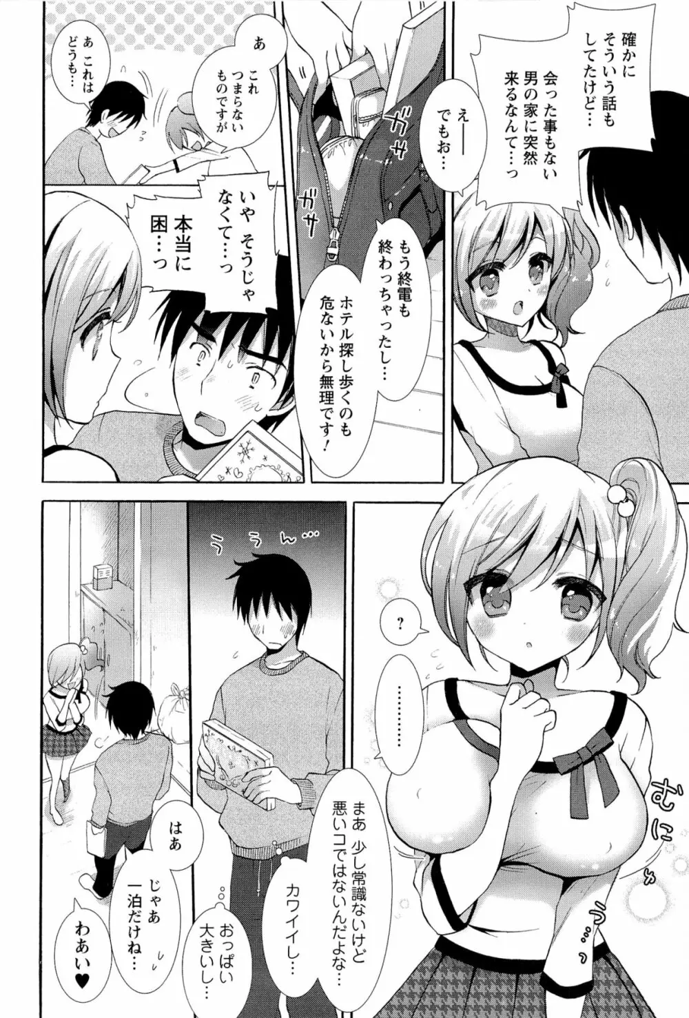 いちゃらぶっ! Page.102