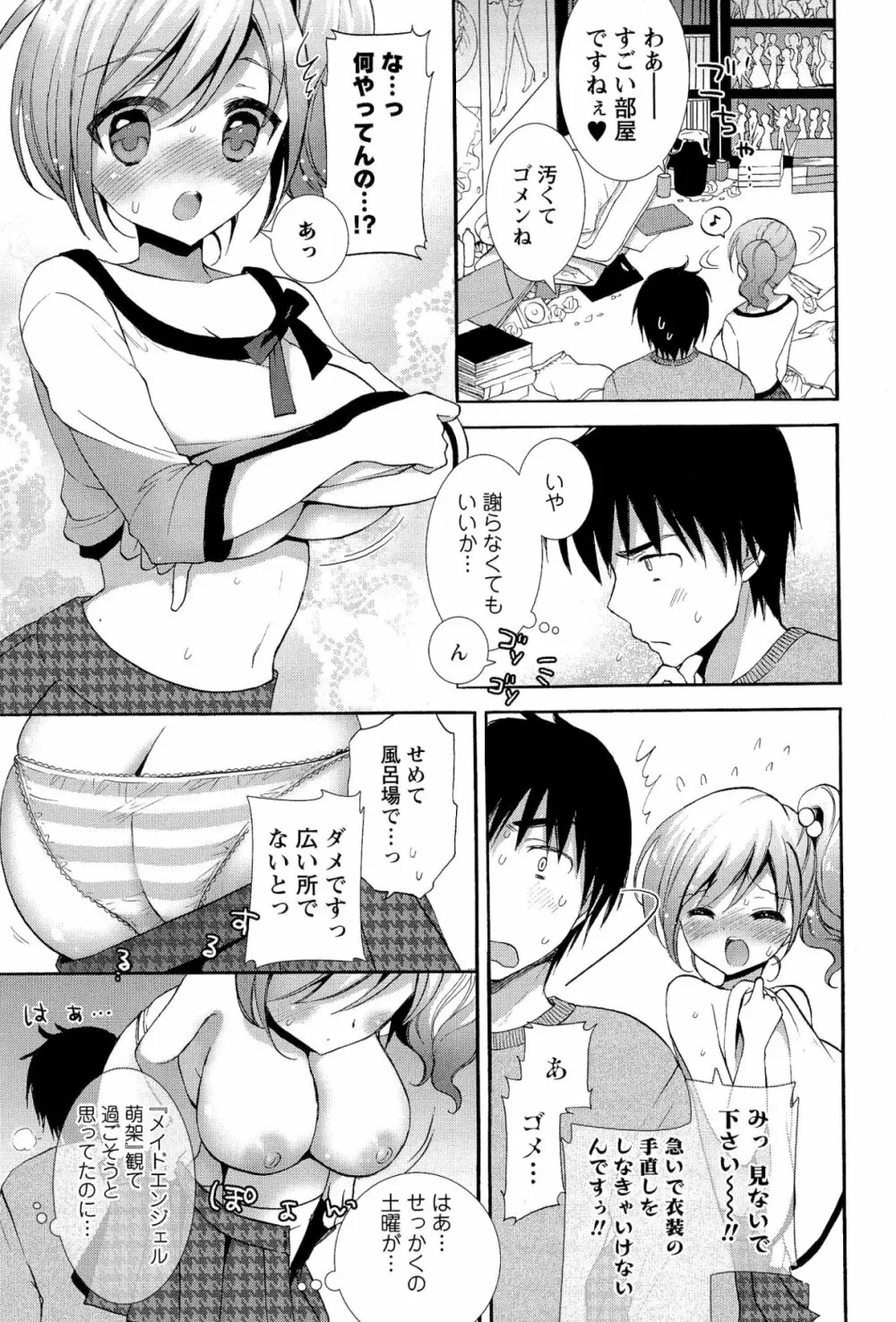 いちゃらぶっ! Page.103