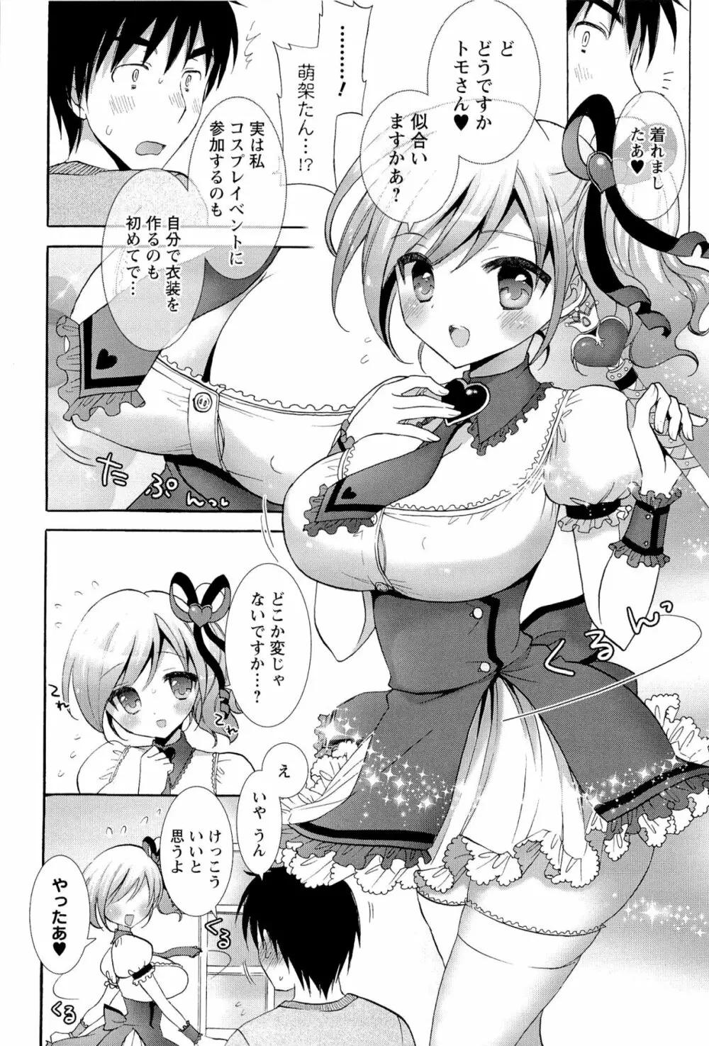 いちゃらぶっ! Page.104
