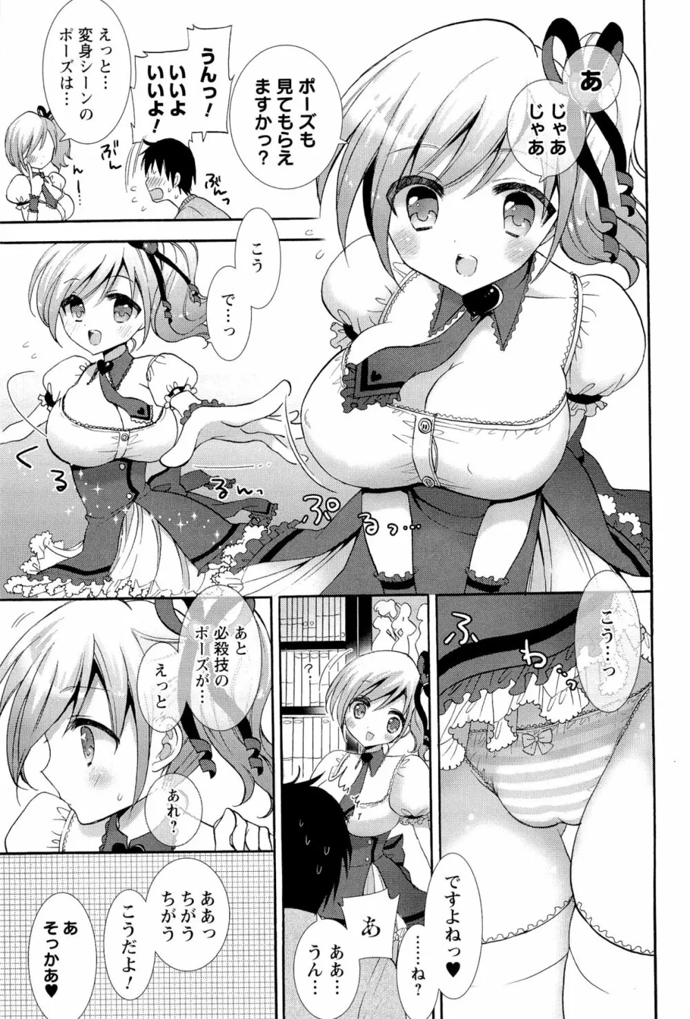 いちゃらぶっ! Page.105