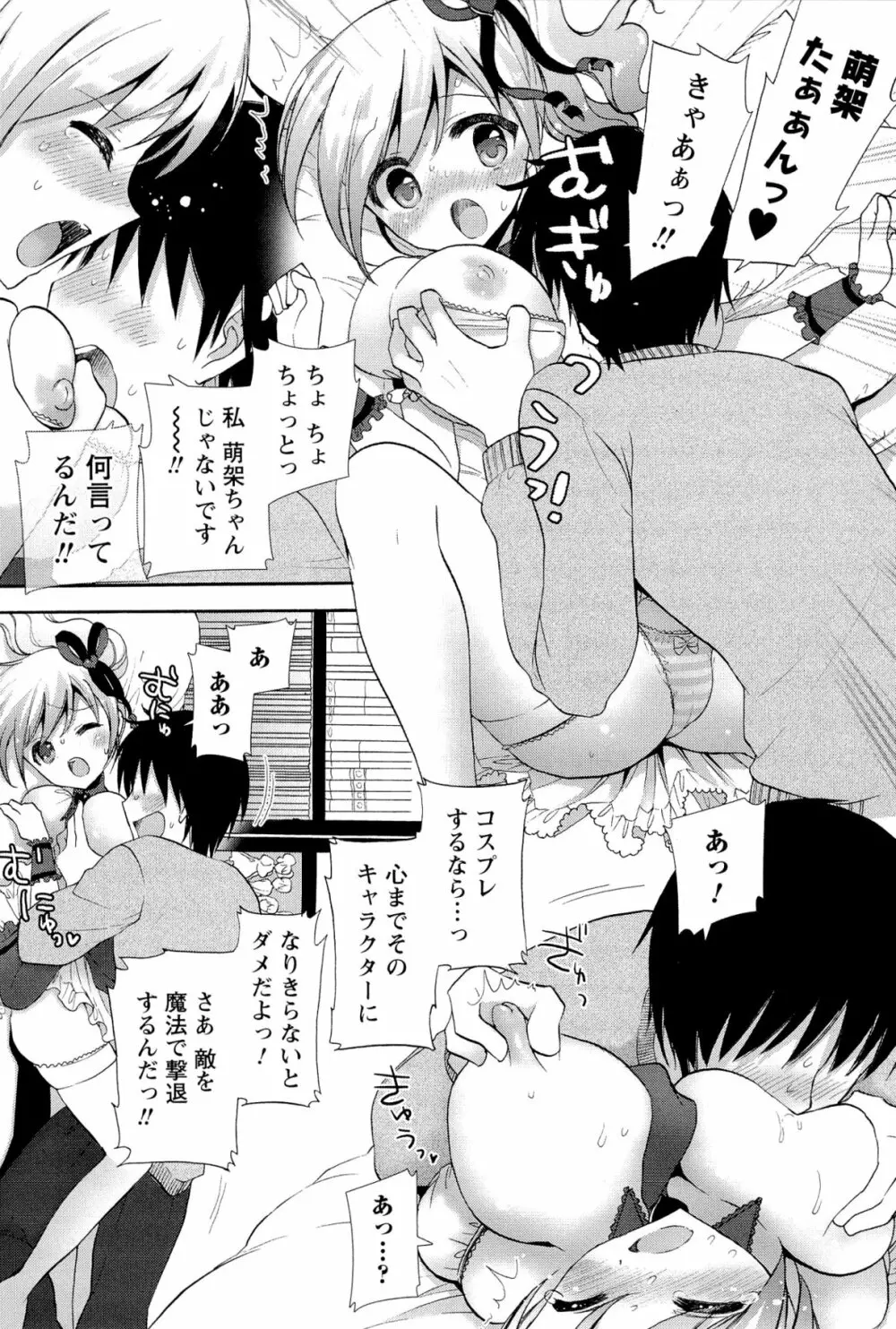 いちゃらぶっ! Page.107