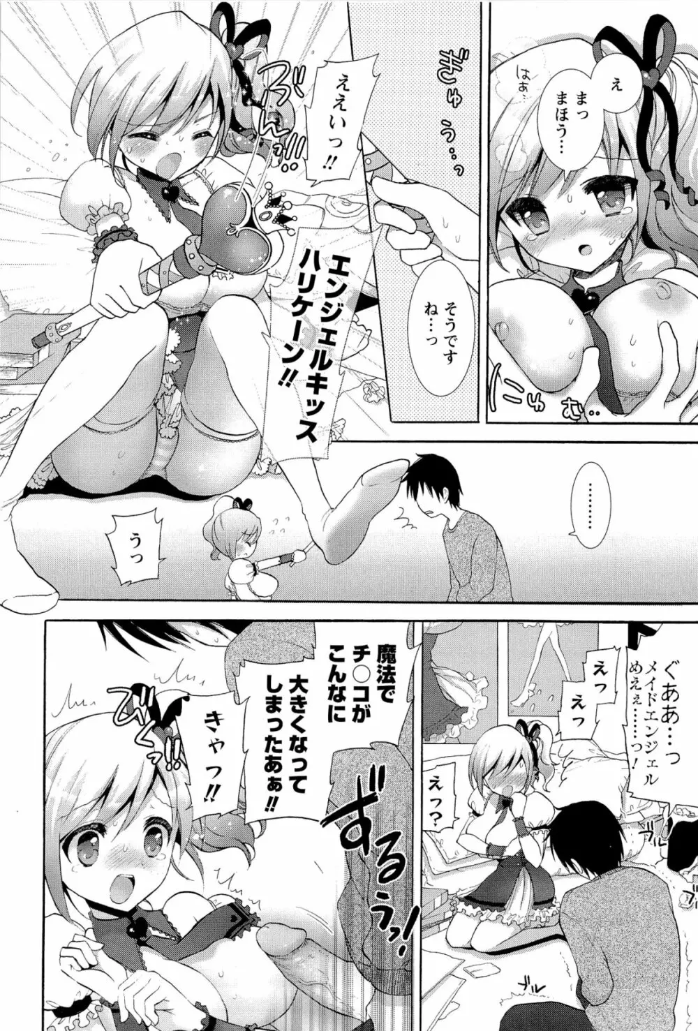 いちゃらぶっ! Page.108