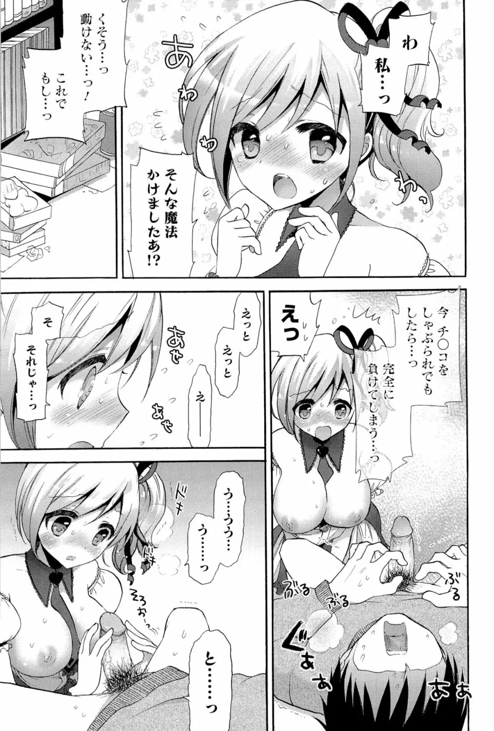 いちゃらぶっ! Page.109