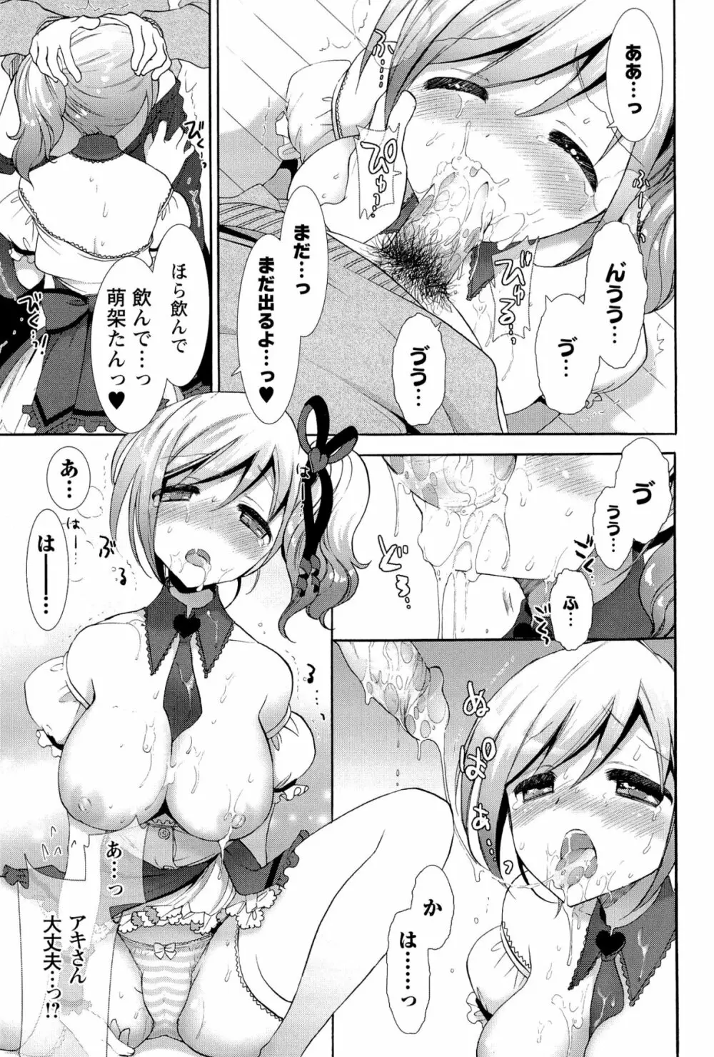 いちゃらぶっ! Page.113