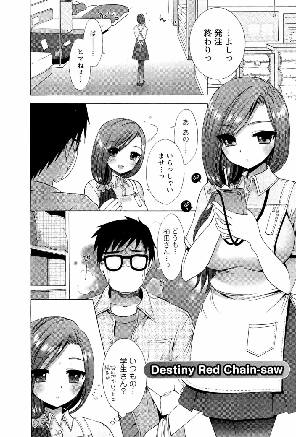 いちゃらぶっ! Page.121