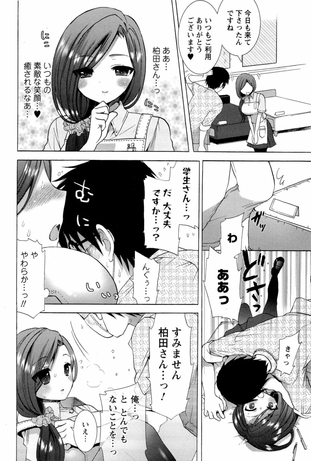 いちゃらぶっ! Page.122