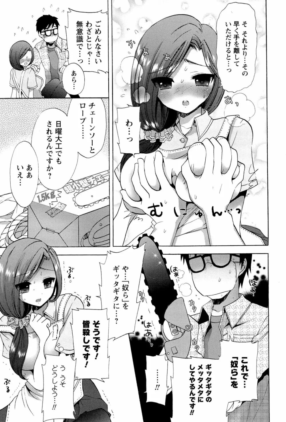 いちゃらぶっ! Page.123