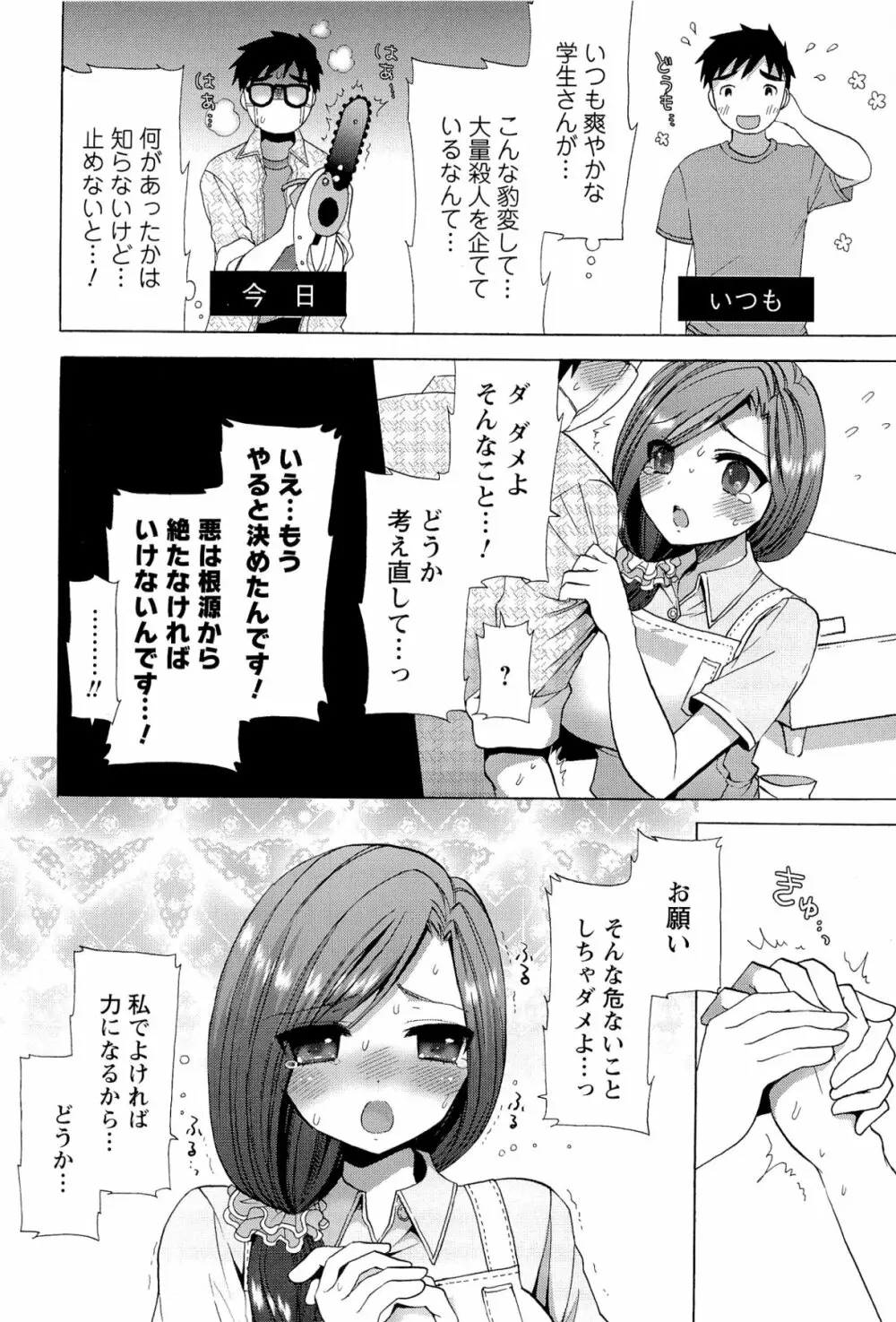 いちゃらぶっ! Page.124