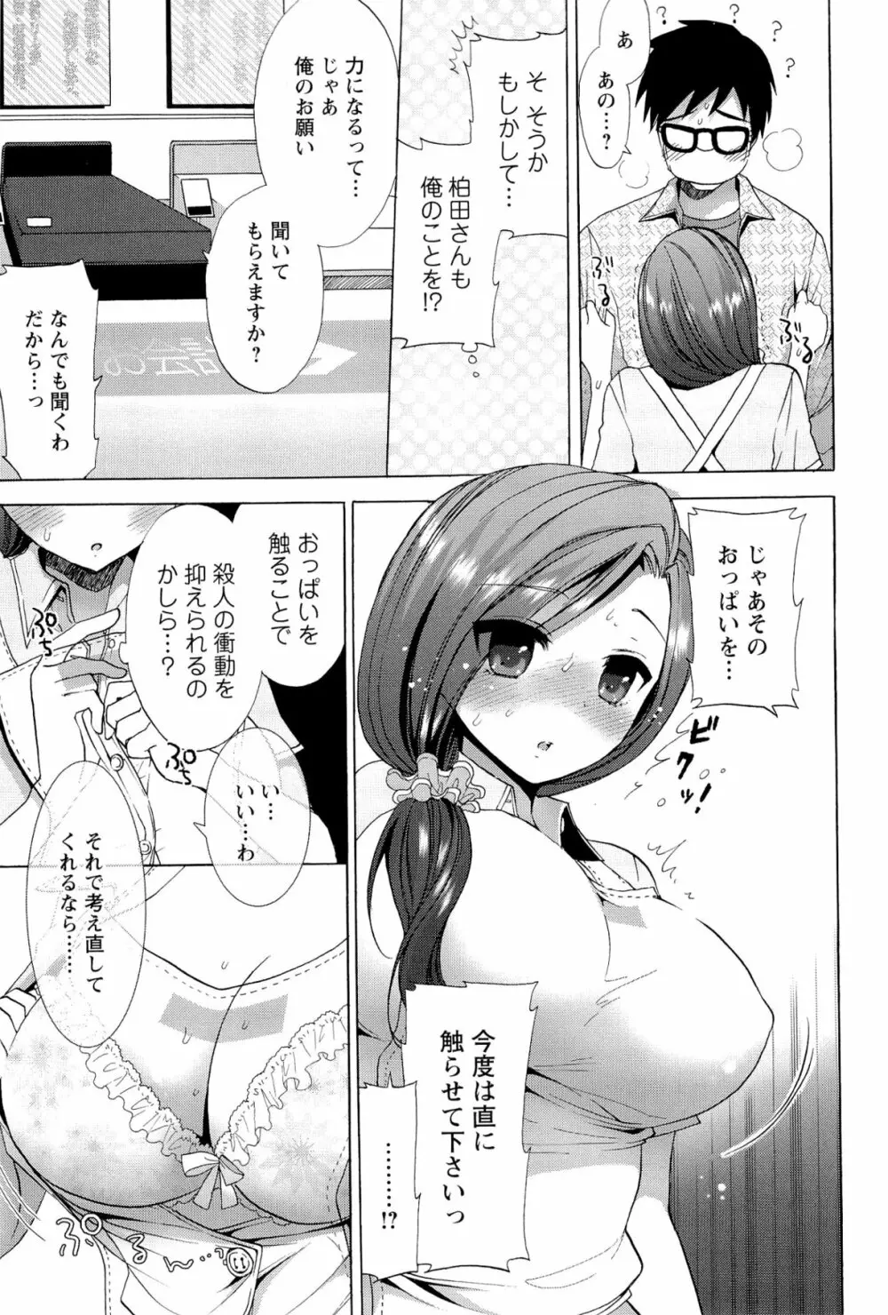 いちゃらぶっ! Page.125