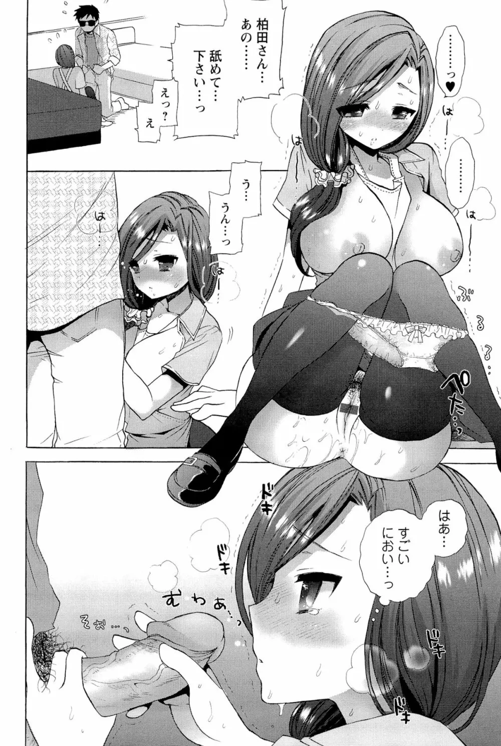 いちゃらぶっ! Page.128