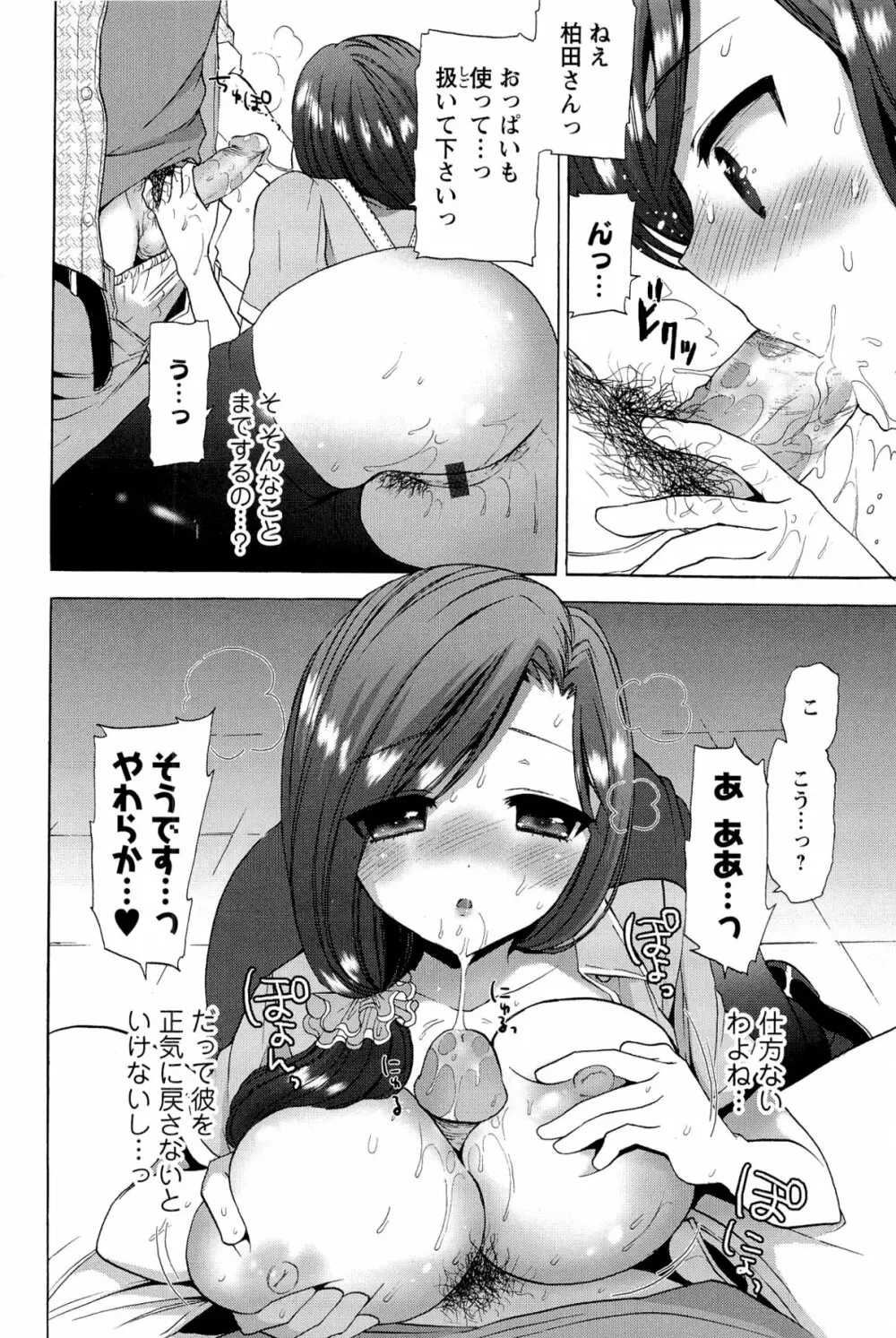 いちゃらぶっ! Page.130