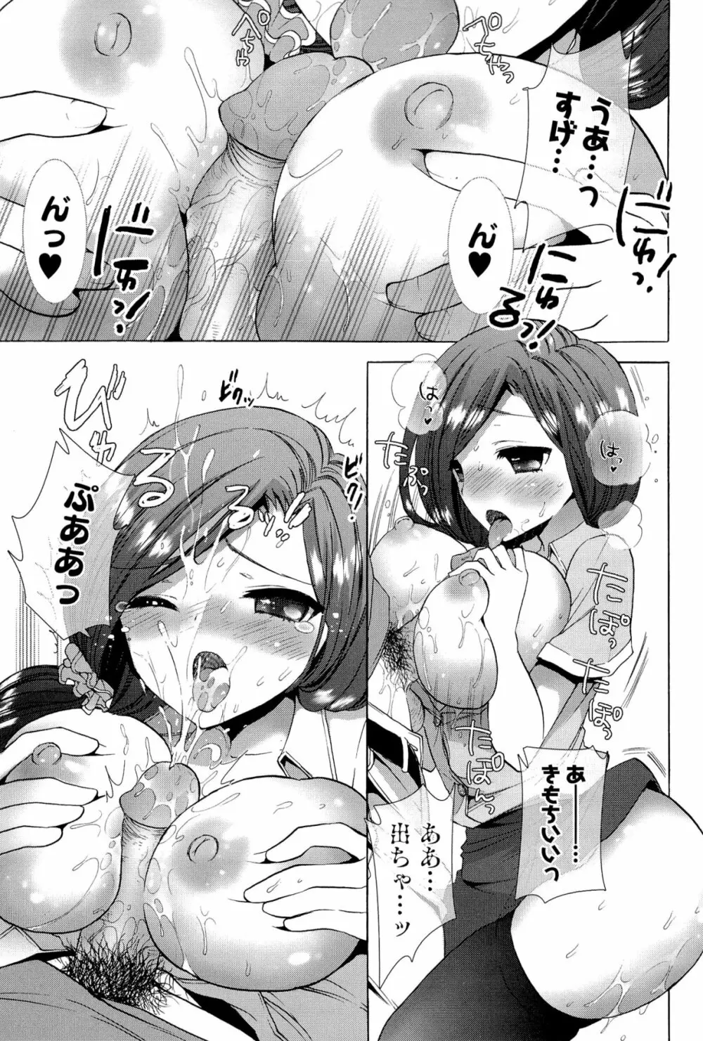 いちゃらぶっ! Page.131