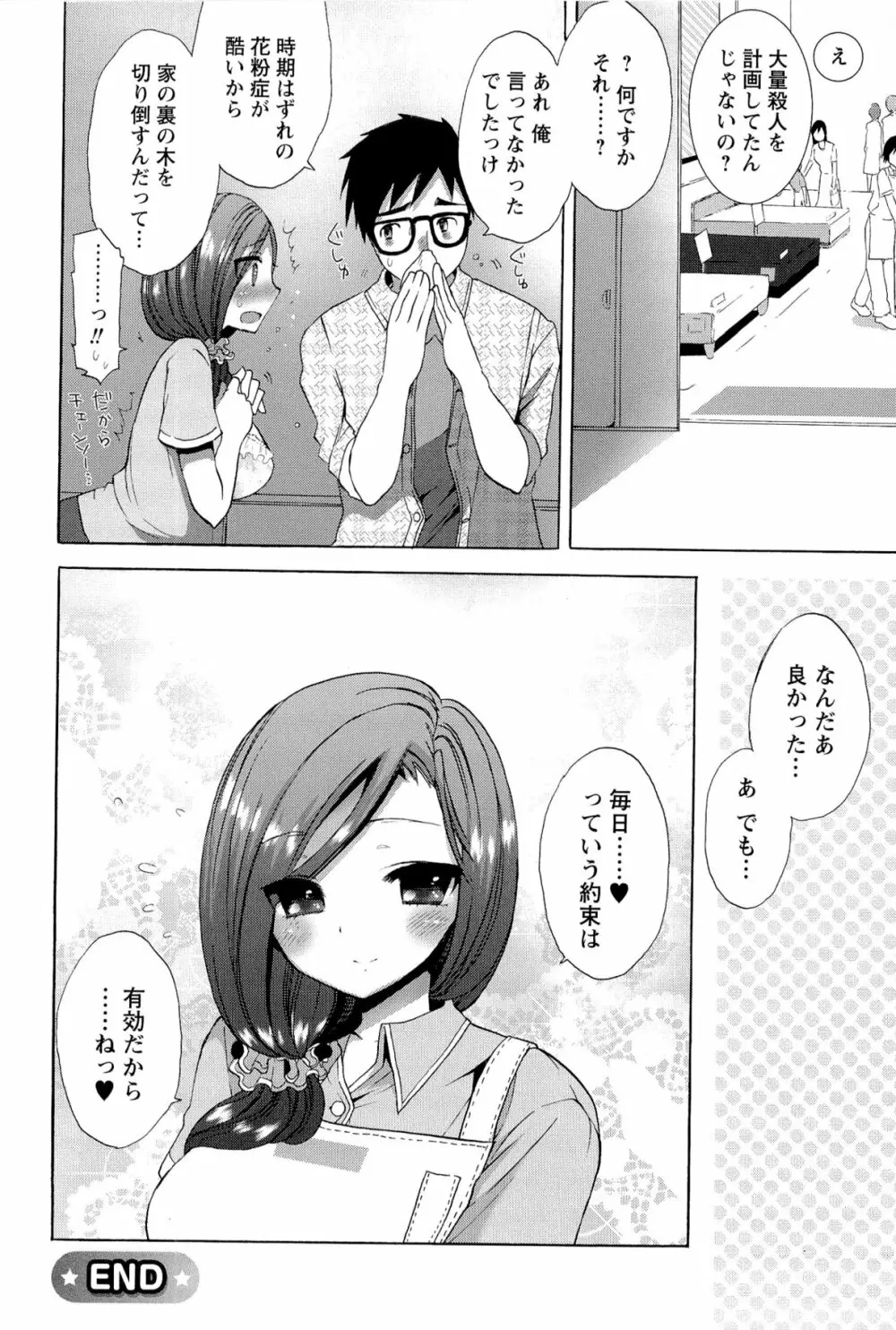 いちゃらぶっ! Page.140