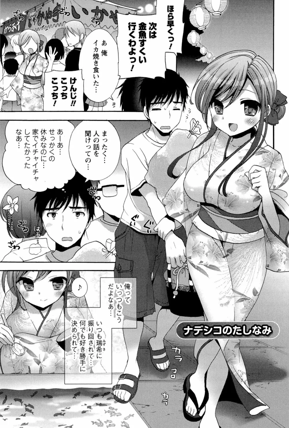 いちゃらぶっ! Page.143