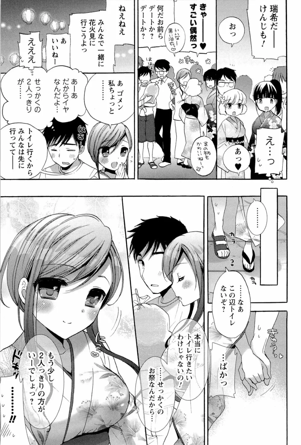 いちゃらぶっ! Page.145