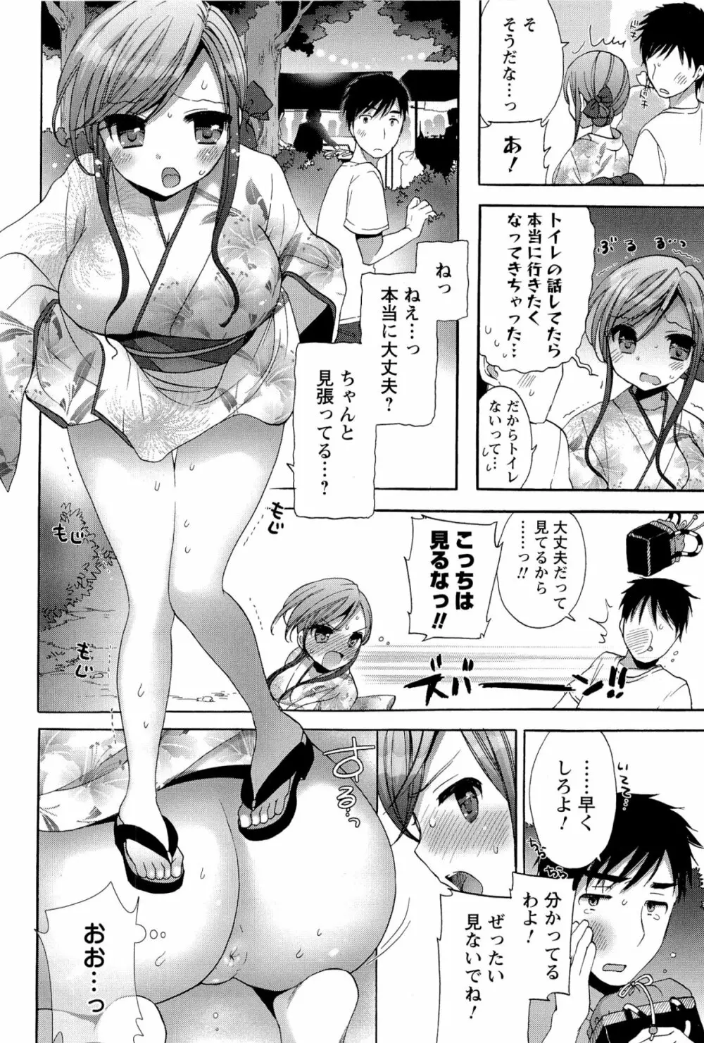 いちゃらぶっ! Page.146