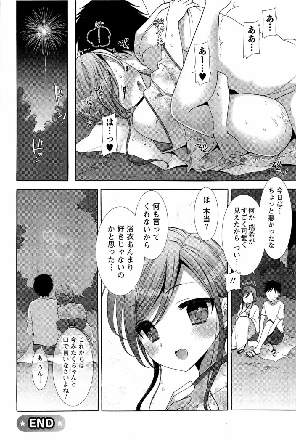 いちゃらぶっ! Page.162