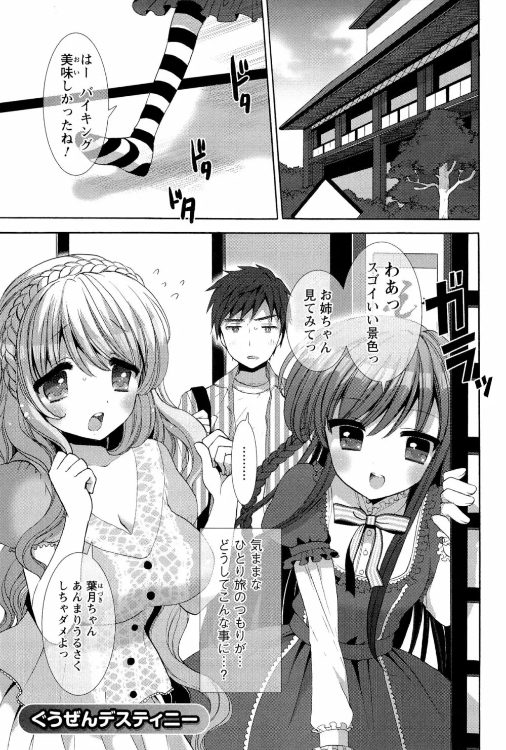 いちゃらぶっ! Page.163