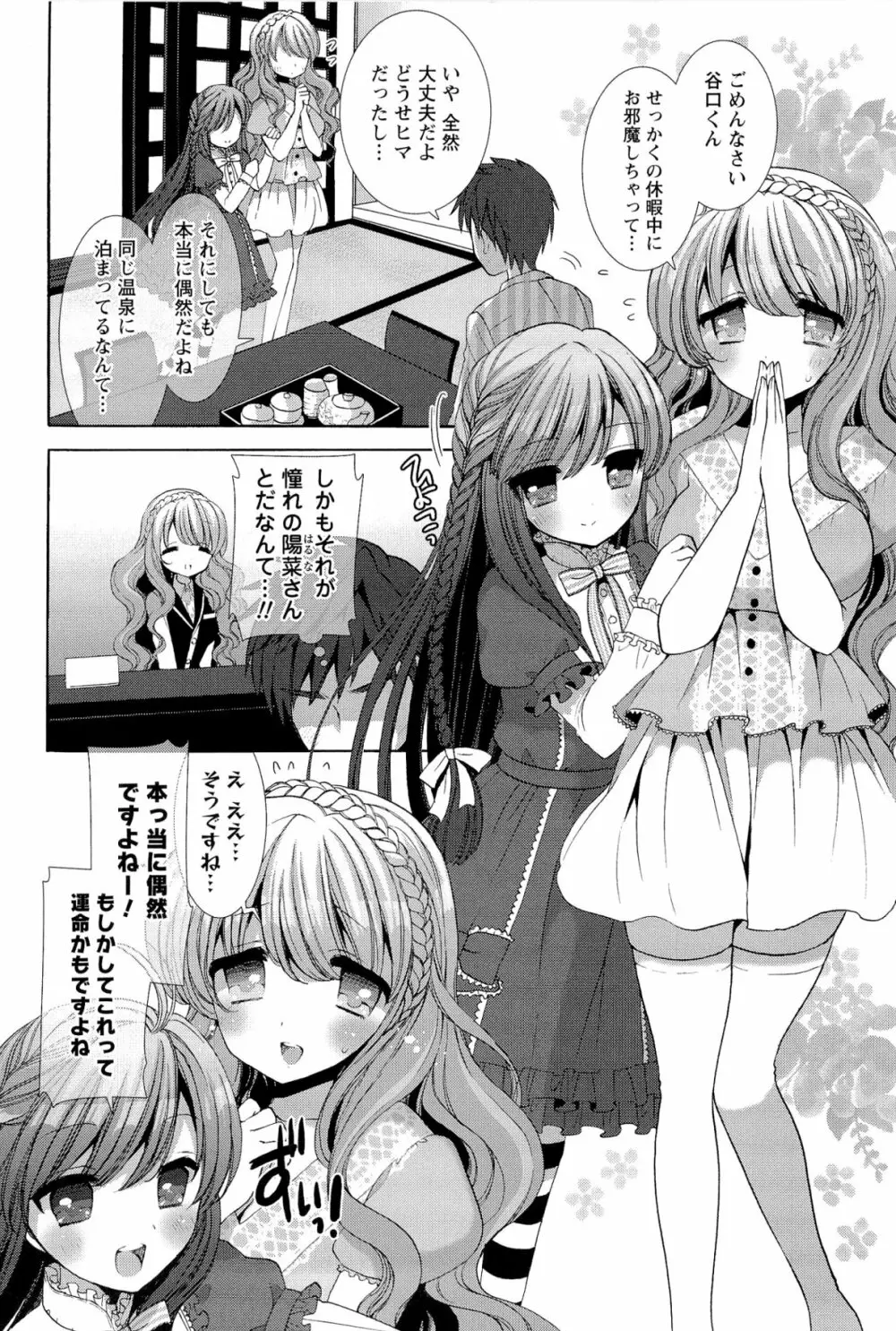 いちゃらぶっ! Page.164
