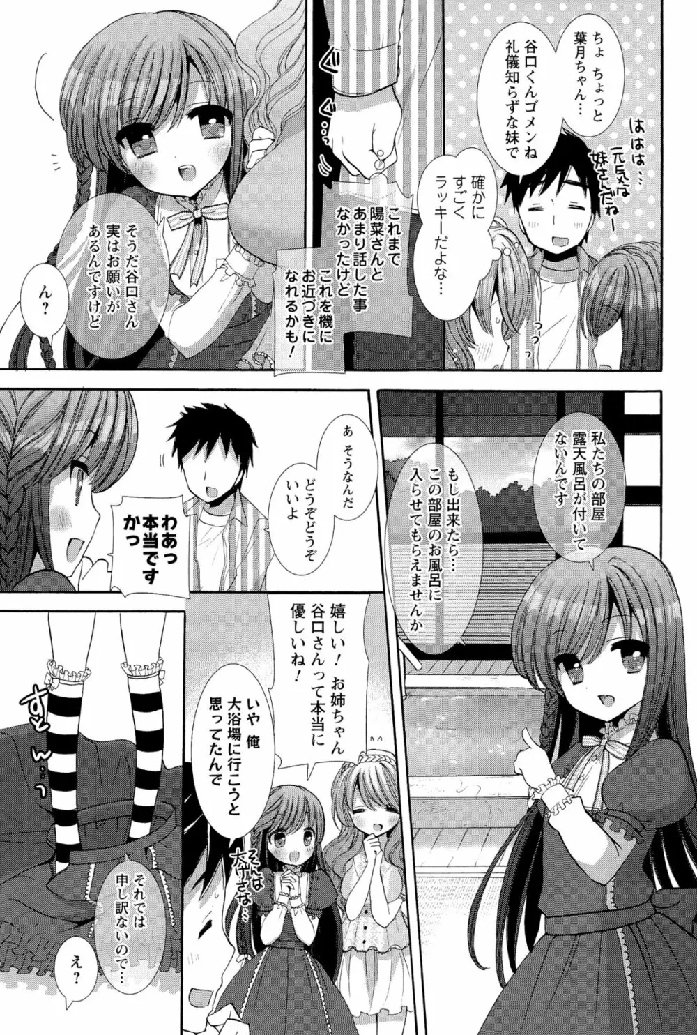 いちゃらぶっ! Page.165