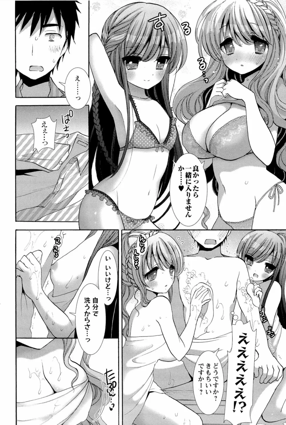 いちゃらぶっ! Page.166