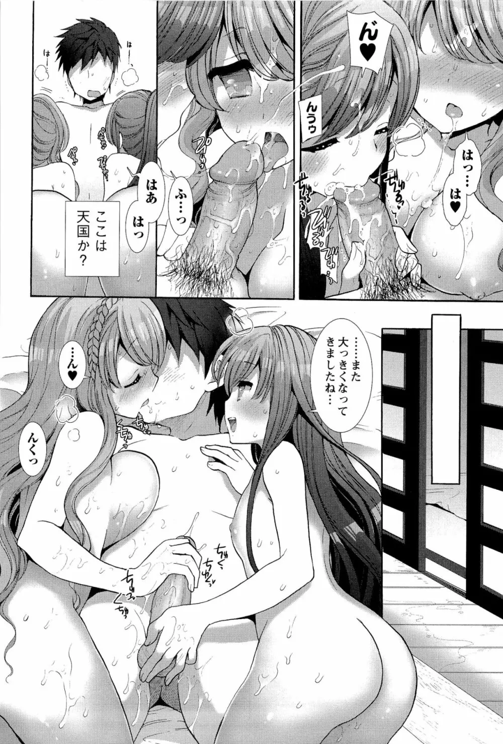 いちゃらぶっ! Page.170