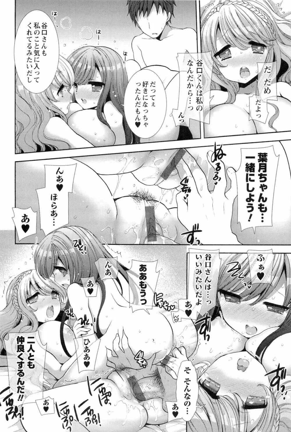 いちゃらぶっ! Page.180