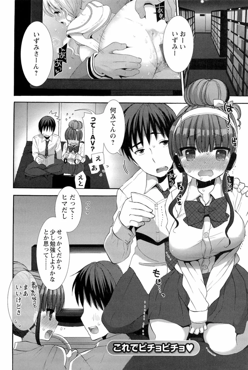 いちゃらぶっ! Page.184