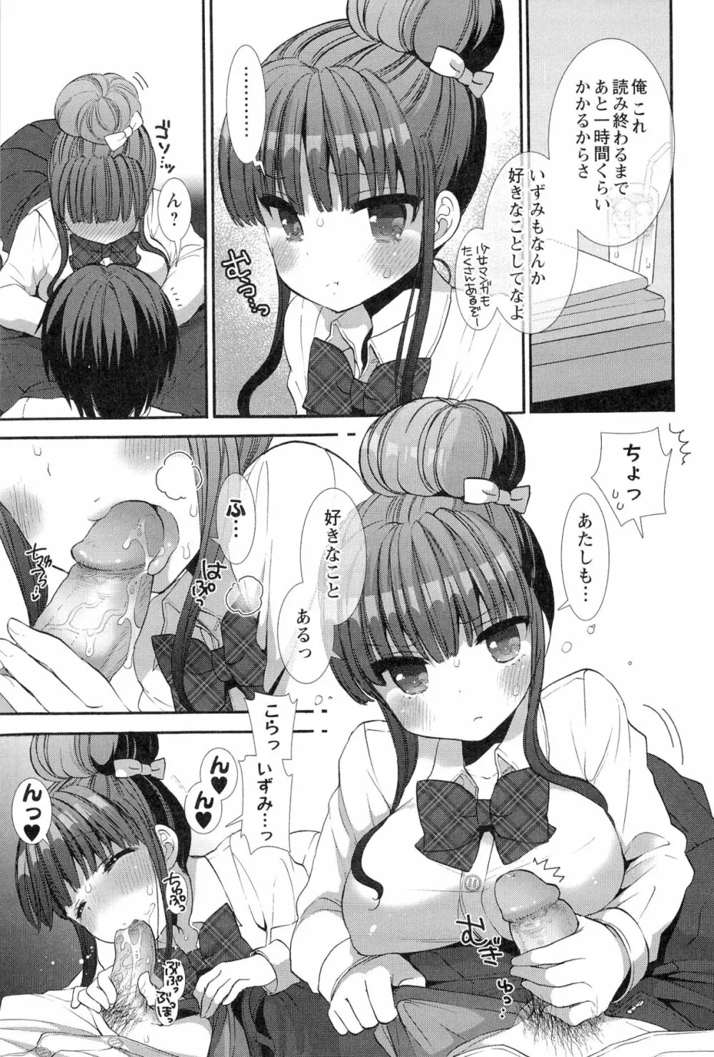いちゃらぶっ! Page.185