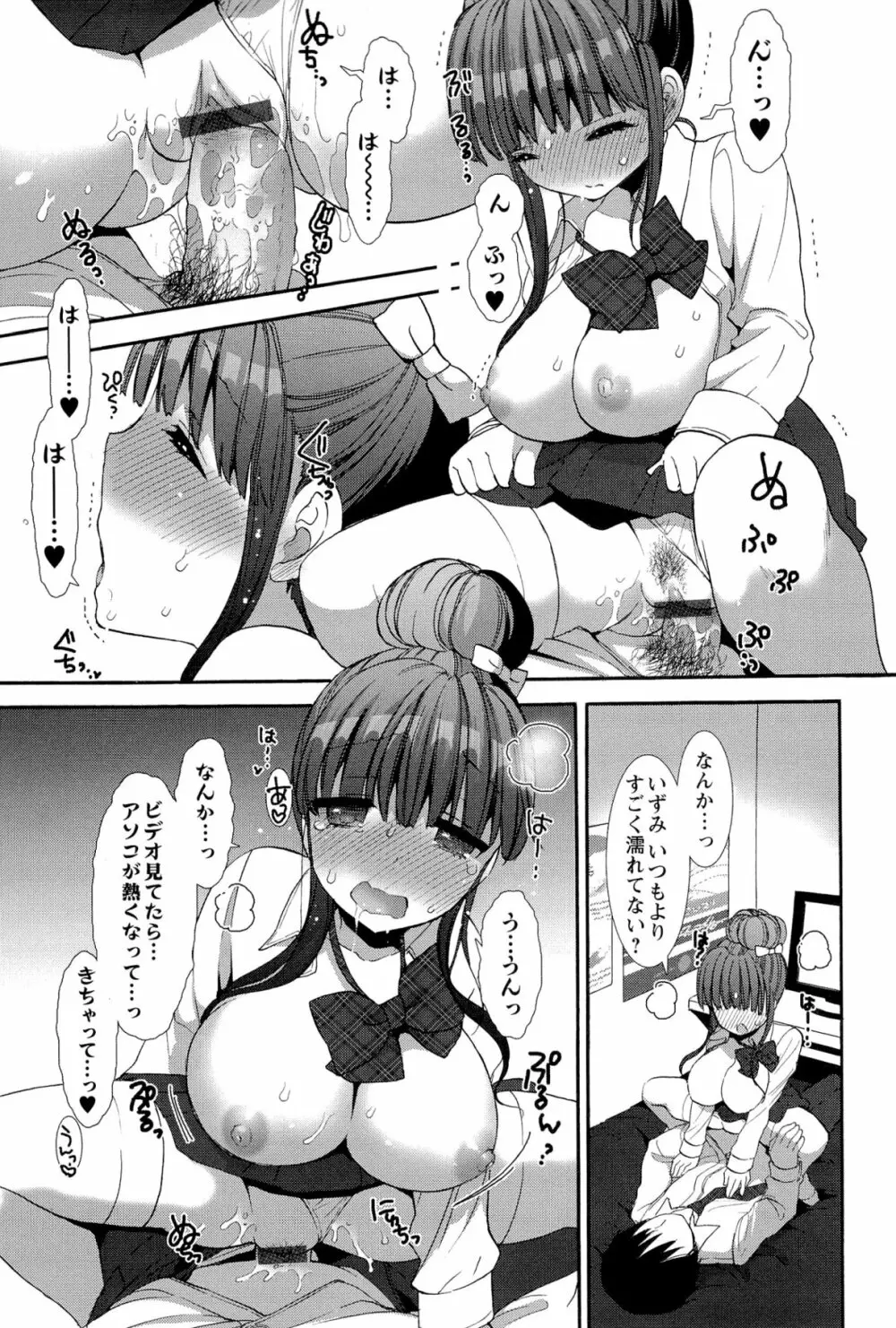いちゃらぶっ! Page.187
