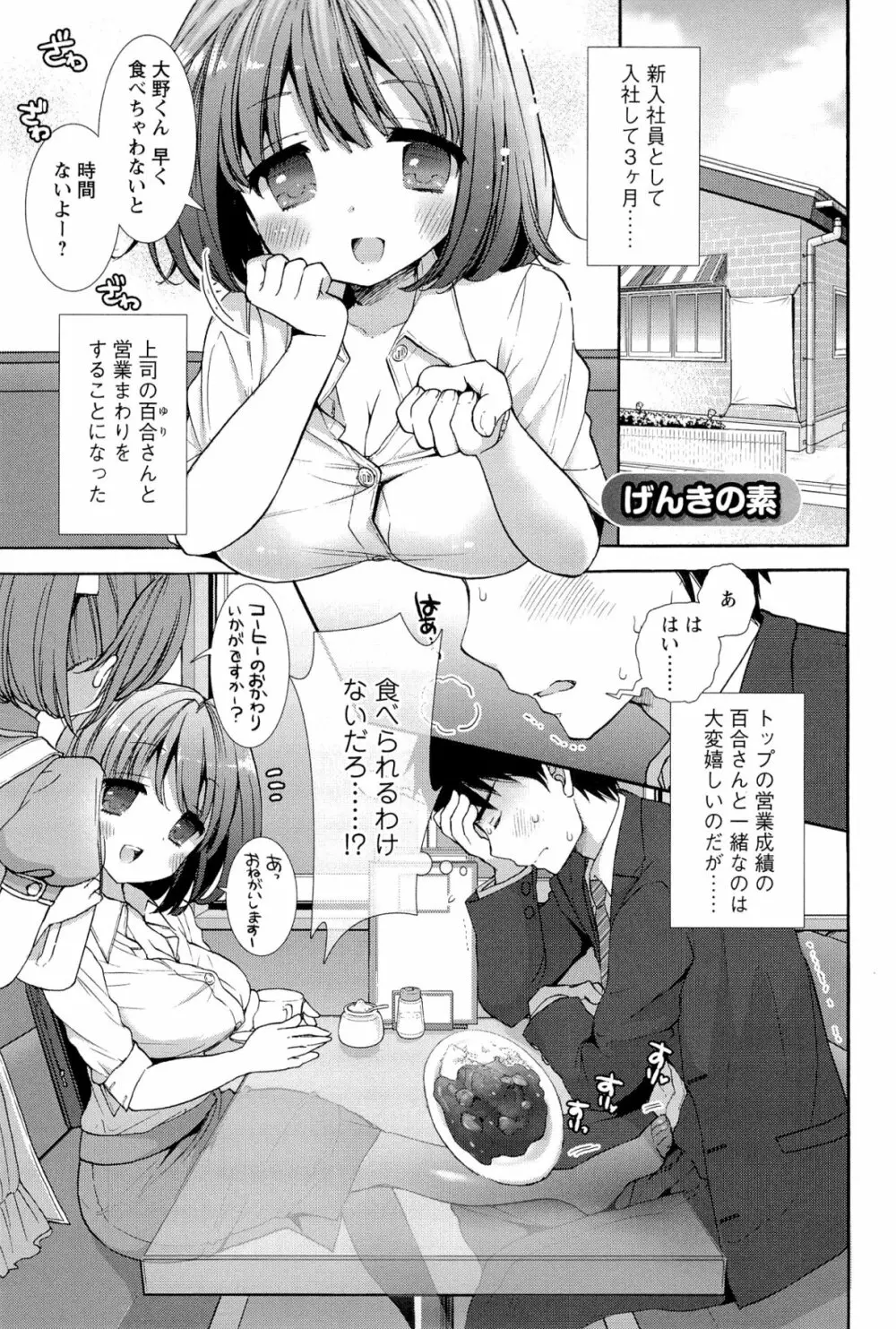 いちゃらぶっ! Page.19