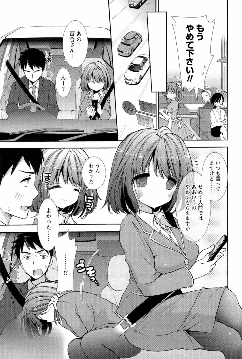 いちゃらぶっ! Page.21