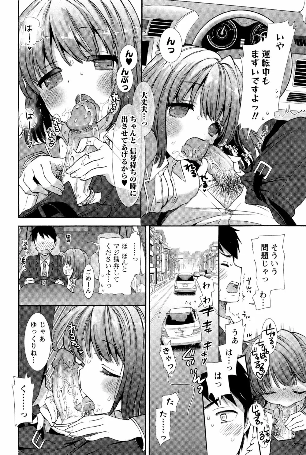 いちゃらぶっ! Page.22