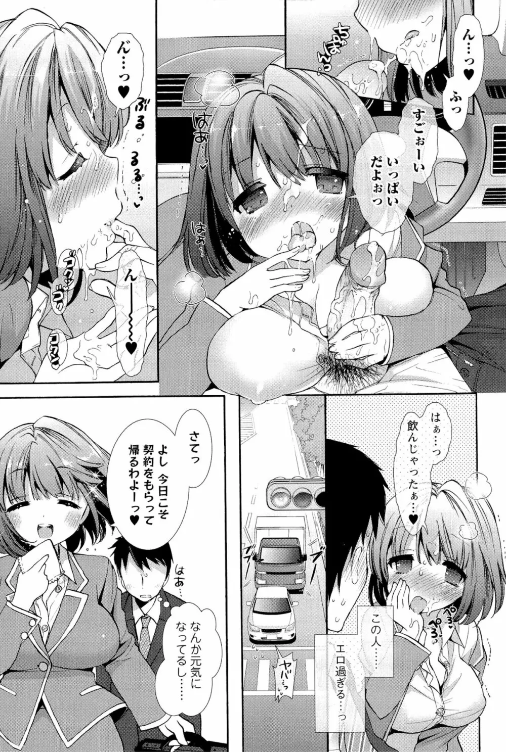 いちゃらぶっ! Page.25