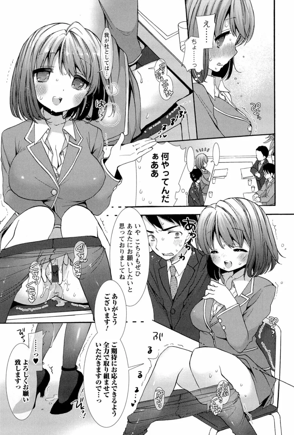 いちゃらぶっ! Page.27